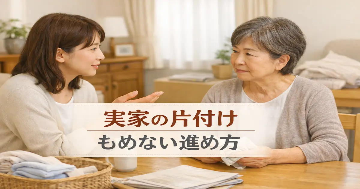 実家の片付けについて親子で落ち着いて話し合っている様子