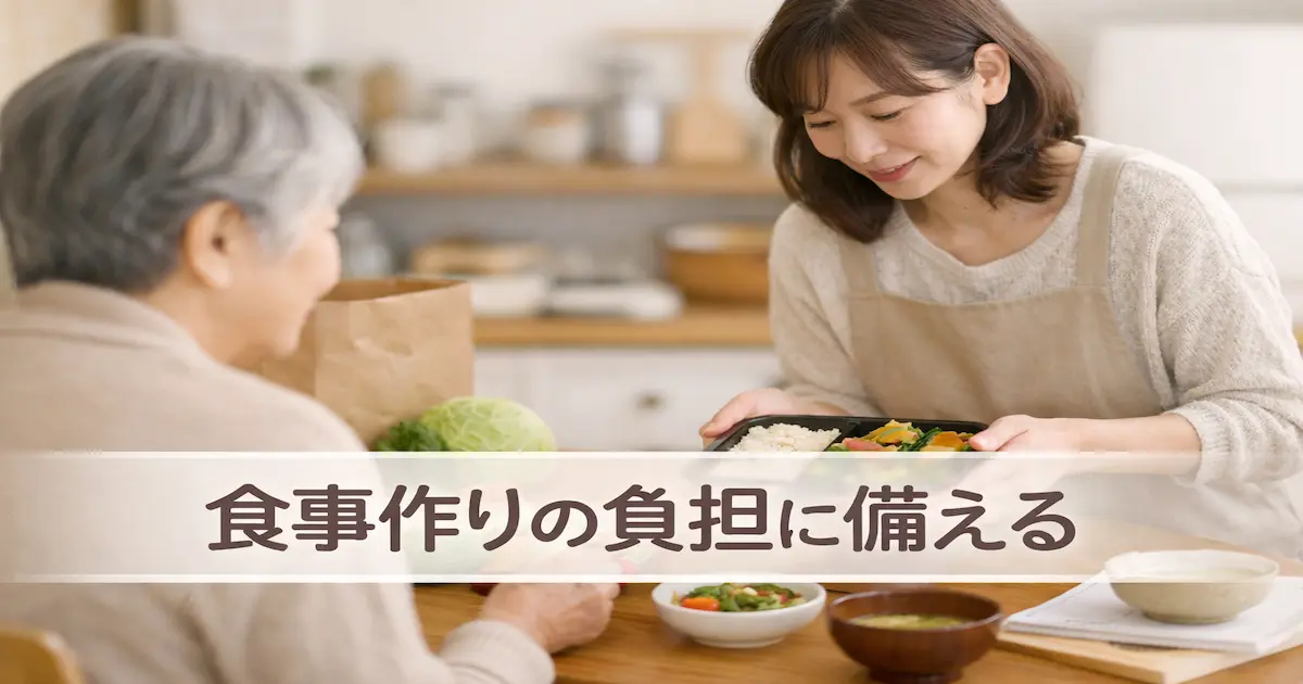高齢の親と子世代が食卓で食事を整えながら、食事作りの負担への備えを考えているアイキャッチ画像